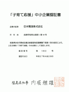 「子育て応援」部門賞