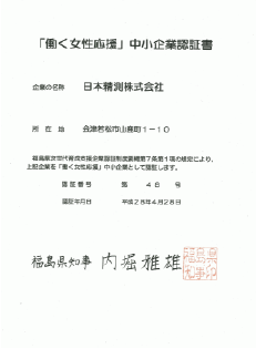 「働く女性応援」部門